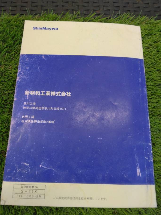 取扱説明書 　新明和/リヤダンプトラック (中古)