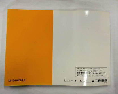 取扱説明書 　三菱ふそう　キャンター (中古)
