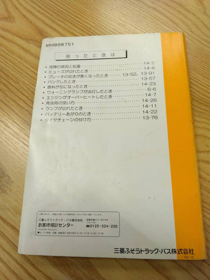 取扱説明書 　三菱ふそう　キャンター (中古)