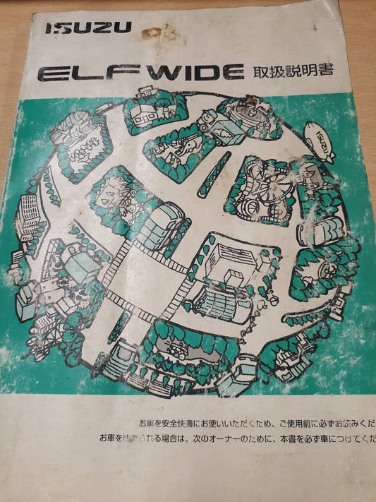 取扱説明書　いすゞ　ELFWIDE　（中古）