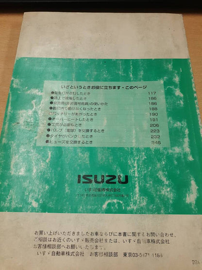 取扱説明書　いすゞ　ELFWIDE　（中古）