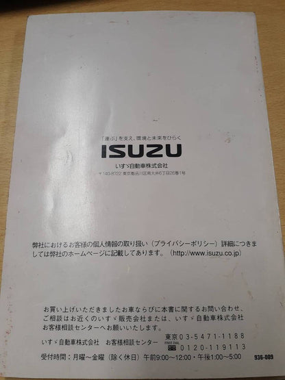 取扱説明書　いすゞ　COMO