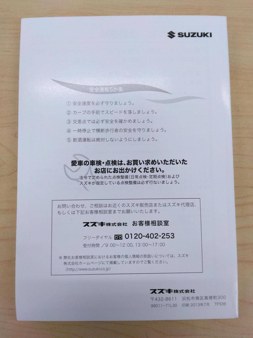 マニュアル　取扱説明書 　SUZUKI　SWIFT (中古)