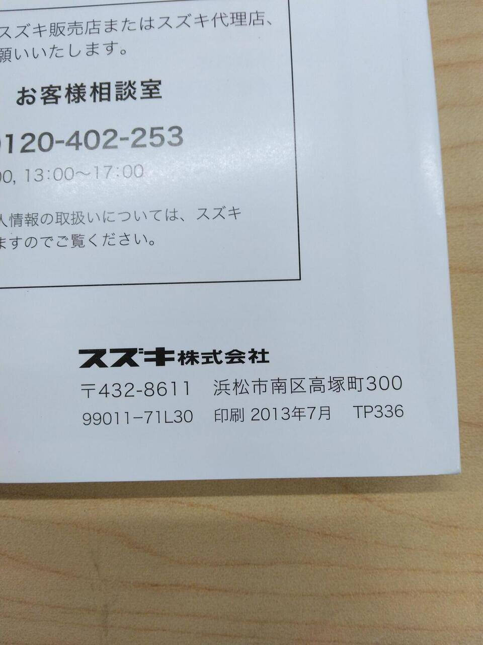 マニュアル　取扱説明書 　SUZUKI　SWIFT (中古)