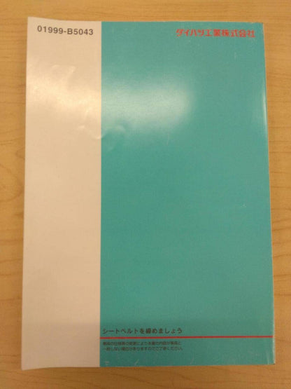 取扱説明書 　DAIHATSU　HIJET (中古)