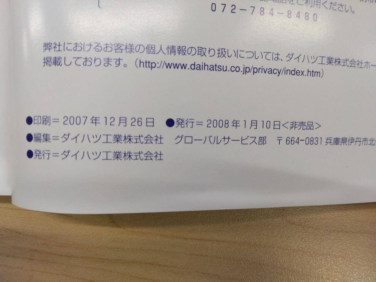 取扱説明書 　DAIHATSU　HIJET (中古)