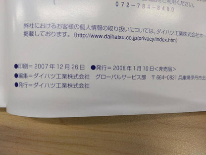 取扱説明書 　DAIHATSU　HIJET (中古)