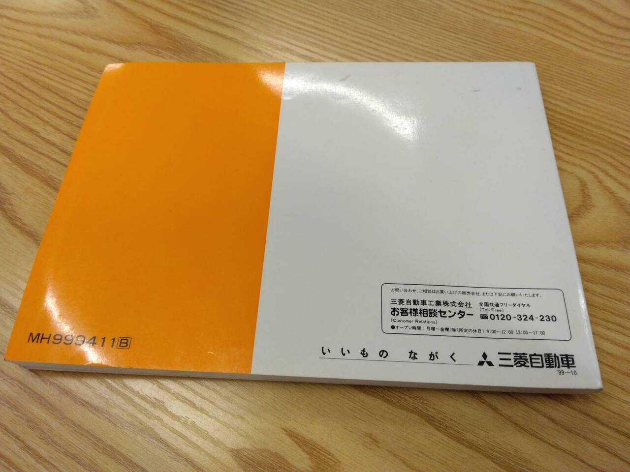 取扱説明書 　三菱ふそう　キャンター (中古)