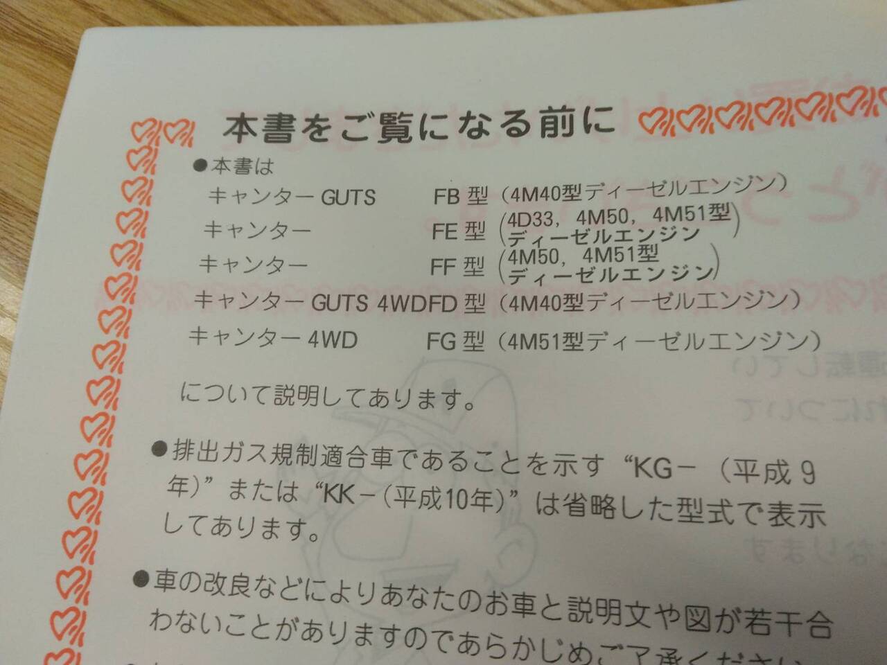 取扱説明書 　三菱ふそう　キャンター (中古)