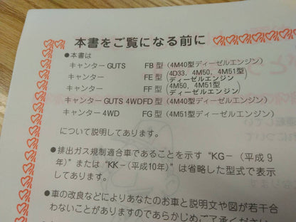 取扱説明書 　三菱ふそう　キャンター (中古)