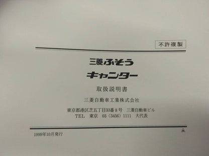取扱説明書 　三菱ふそう　キャンター (中古)