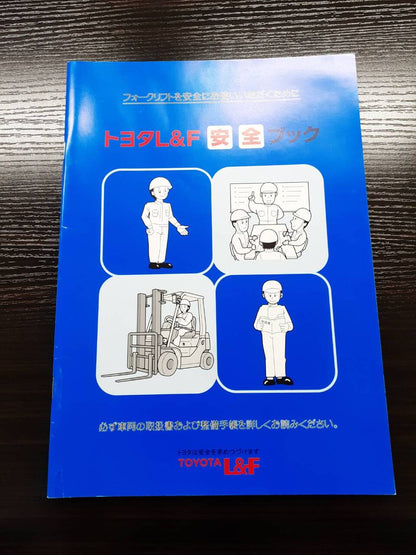 取扱説明書 　トヨタ　フォークリフト　(中古)