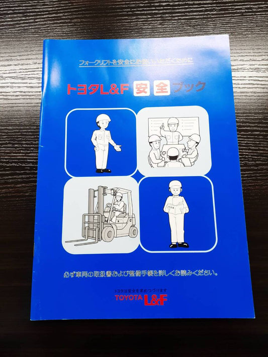 取扱説明書 　トヨタ　フォークリフト　(中古)