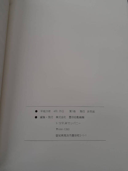 取扱説明書 　トヨタ　フォークリフト　(中古)
