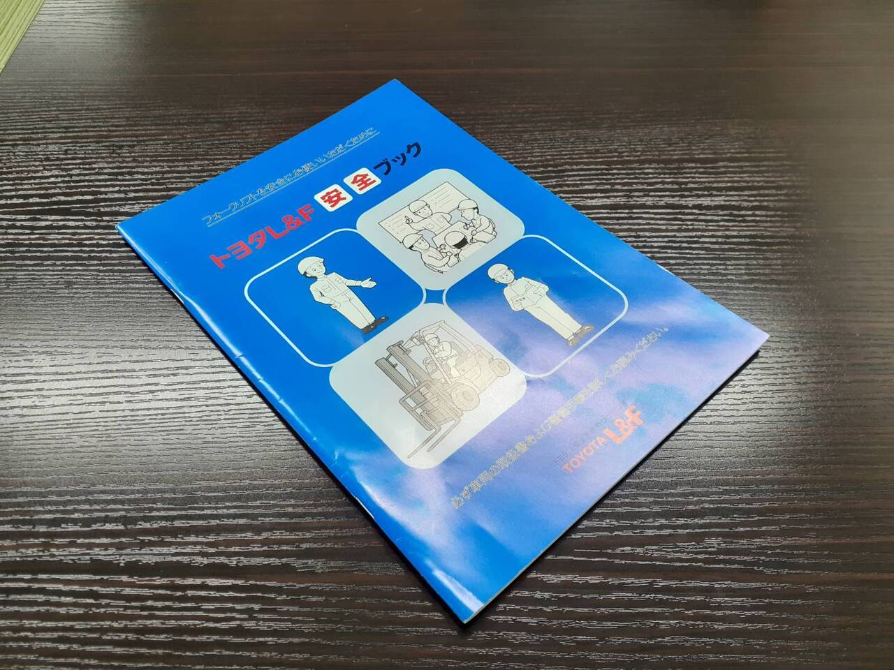 取扱説明書 　トヨタ　フォークリフト　(中古)
