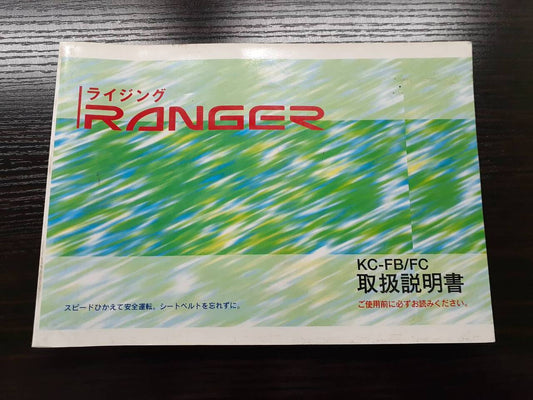 取扱説明書 　日野　レンジャー(中古)