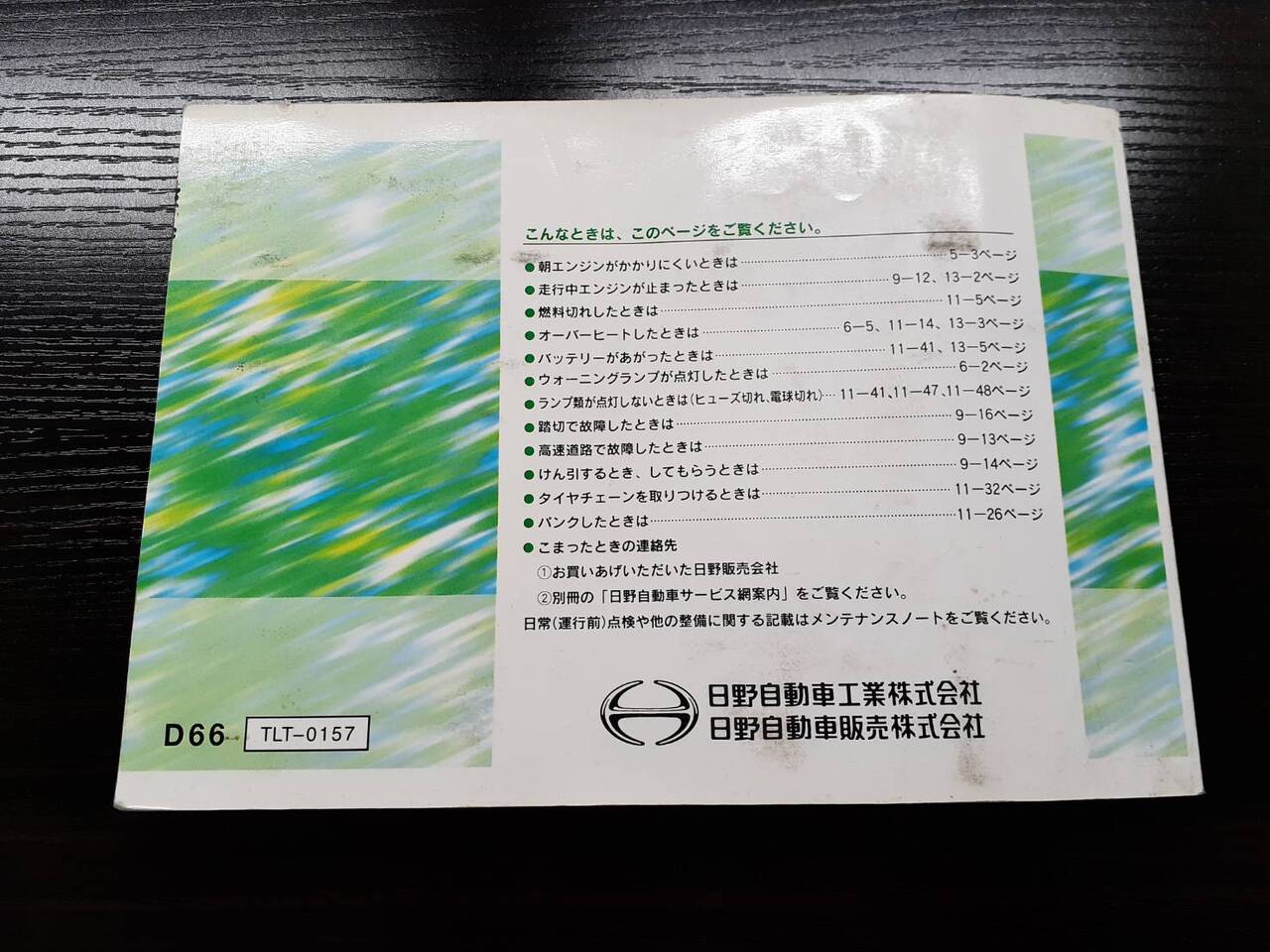 取扱説明書 　日野　レンジャー(中古)