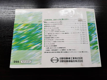 取扱説明書 　日野　レンジャー(中古)