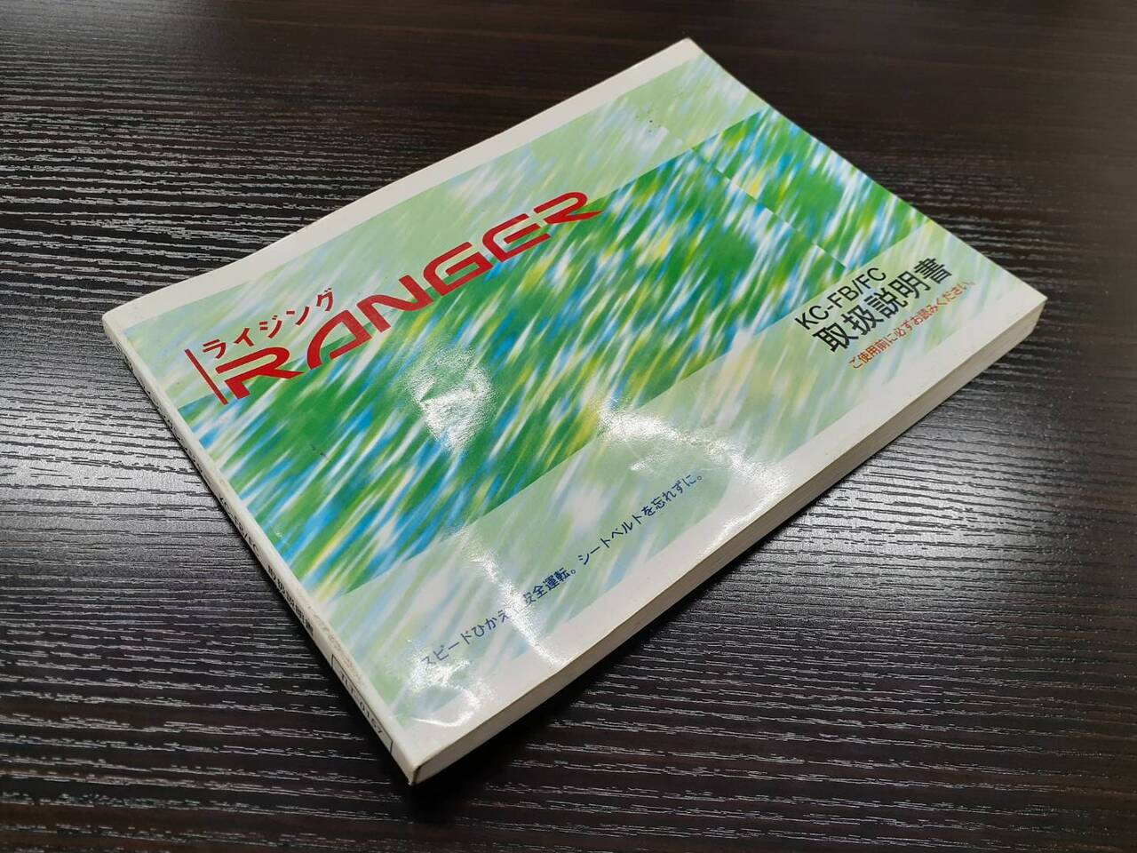 取扱説明書 　日野　レンジャー(中古)