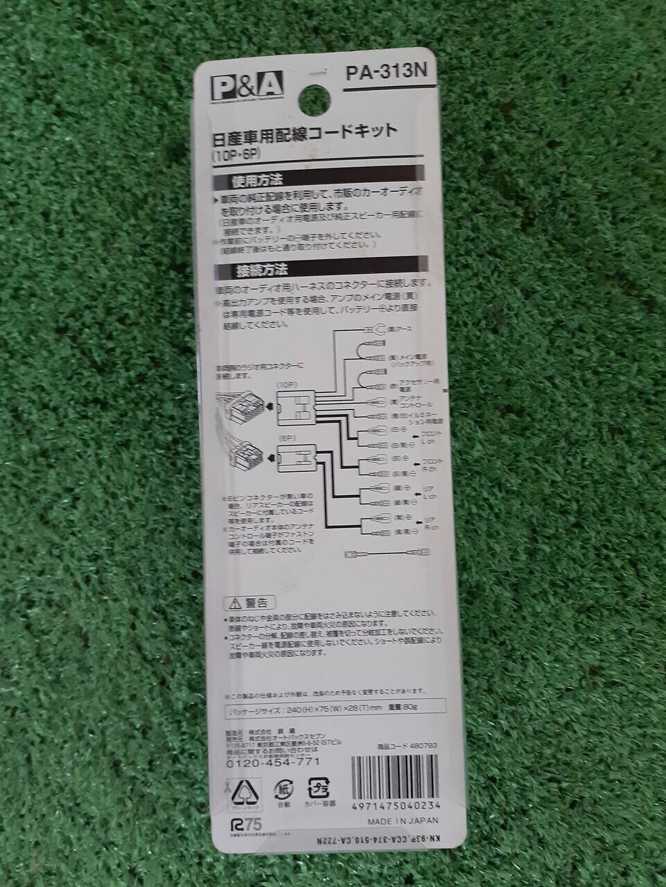 日産車用配線コードキット(中古）
