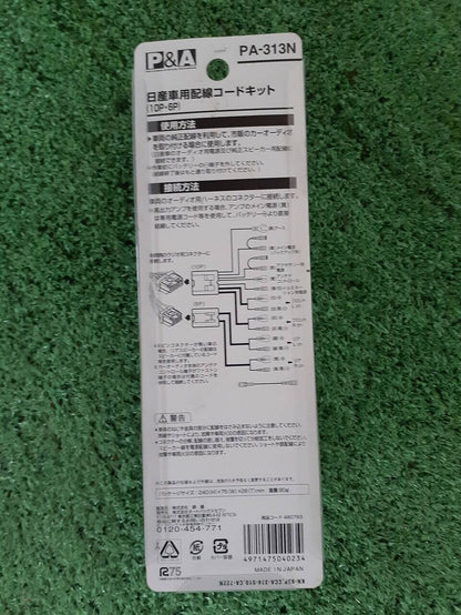 日産車用配線コードキット(中古）
