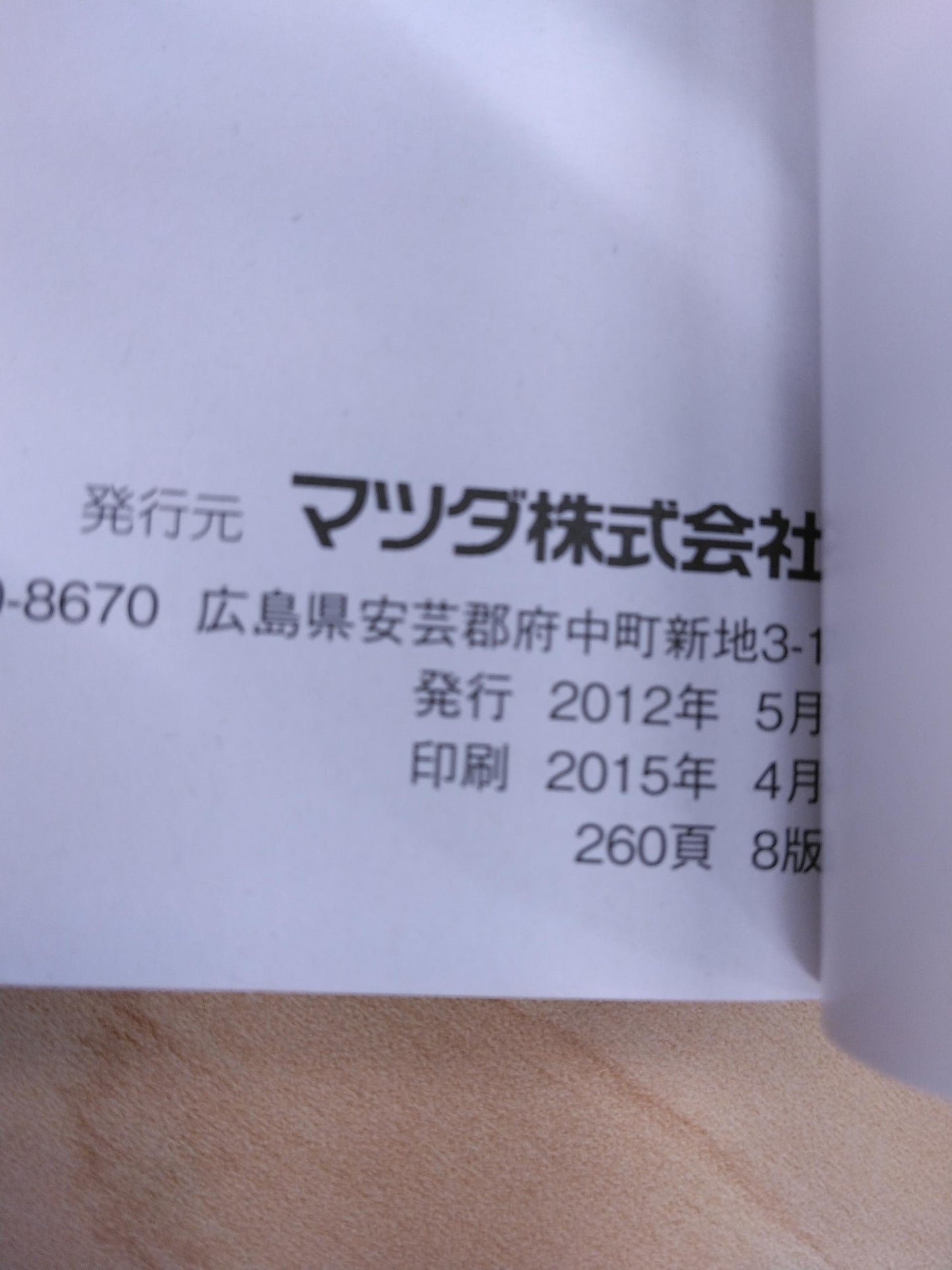 取扱説明書 　MAZDA　BONGO (中古)