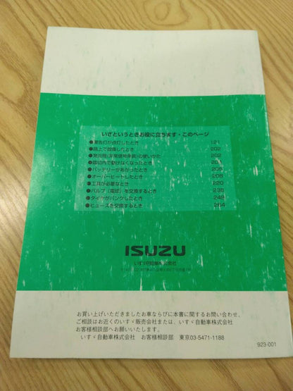 取扱説明書 　【いすゞ】　【エルフ】 BKG-NJR85ADから取り外し(中古)