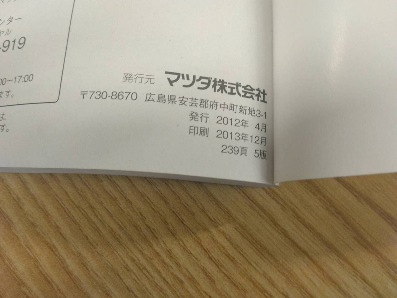 取扱説明書 　【マツダ】　【ボンゴ】 ADF-SKP2Tから取り外し(中古)