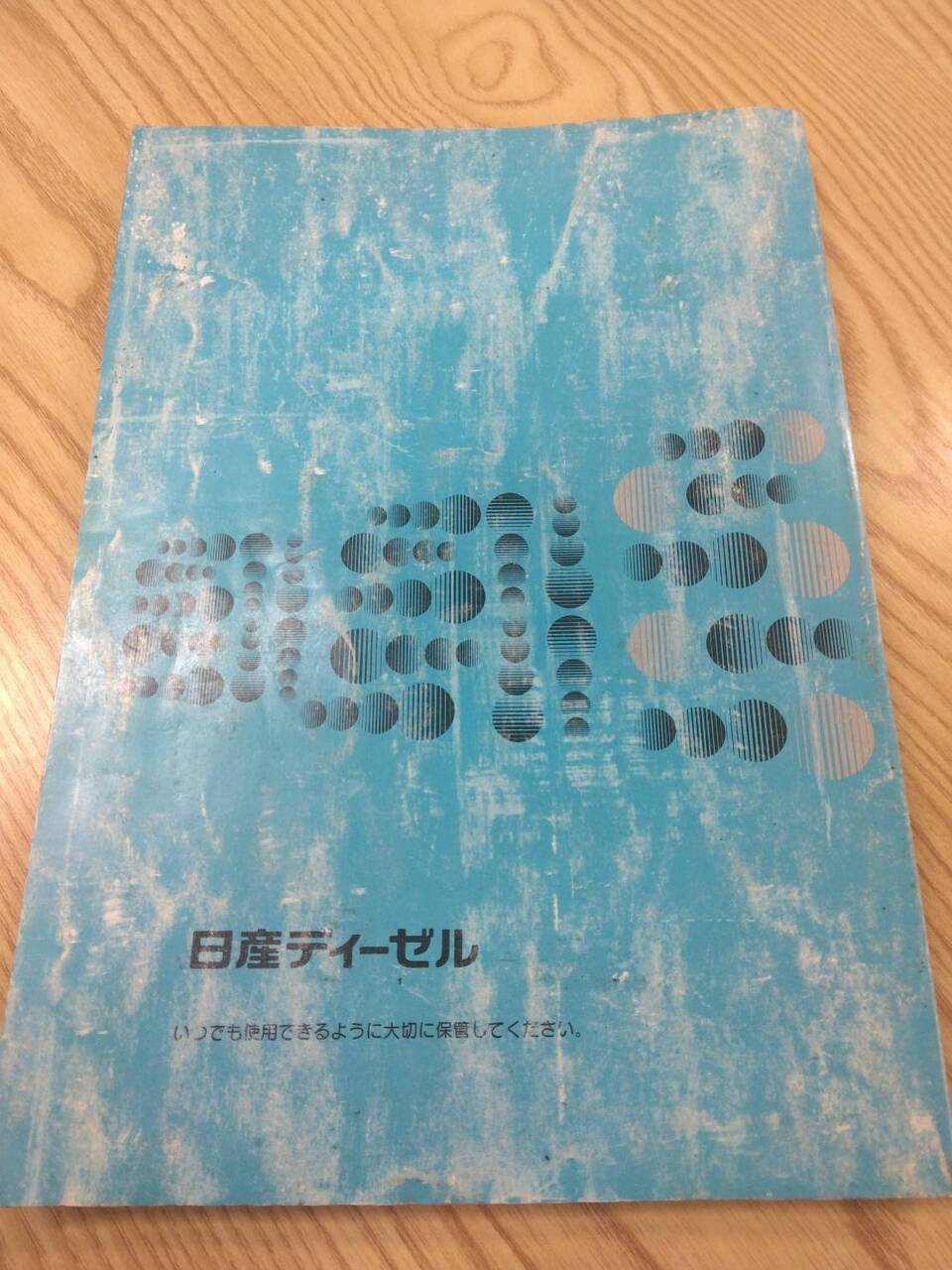 取扱説明書 　【ニッサン】　【コンドル】KL-PK26A から取り外し(中古)
