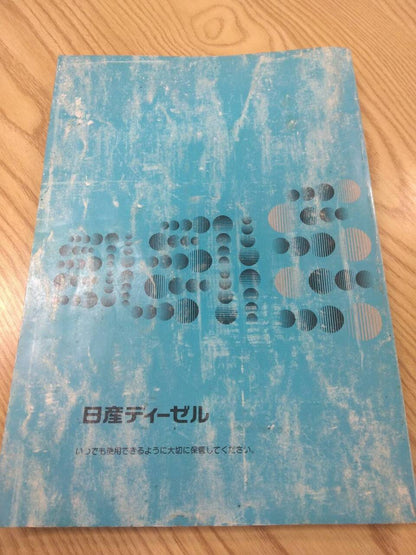 取扱説明書 　【ニッサン】　【コンドル】KL-PK26A から取り外し(中古)