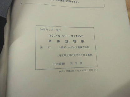 取扱説明書 　【ニッサン】　【コンドル】KL-PK26A から取り外し(中古)