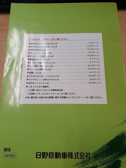 取扱説明書　日野　レンジャー