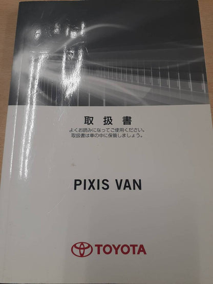 取扱説明書　トヨタ　PIXIS VAN