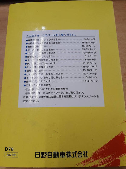 取扱説明書 　HINO　DUTRO　中古