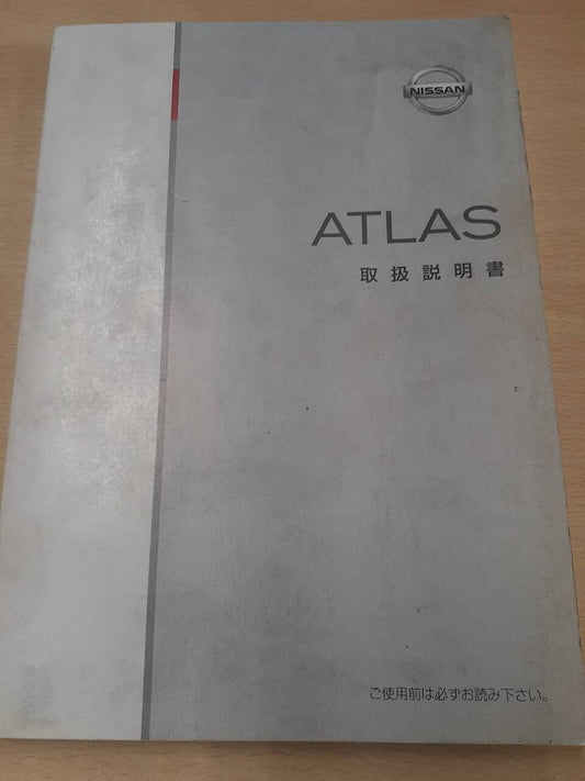 取扱説明書　日産　アトラス (中古)