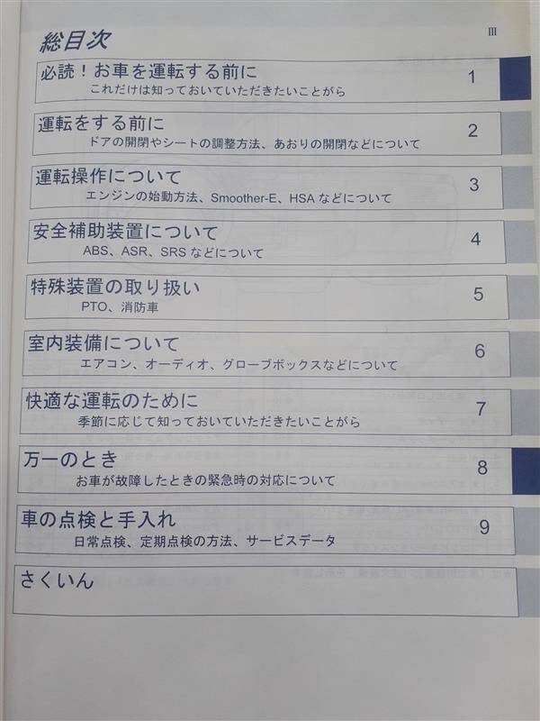 取扱説明書　いすゞ　エルフ　（中古）