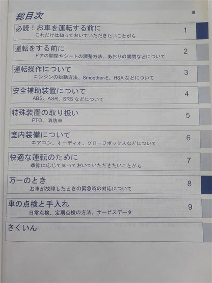 取扱説明書　いすゞ　エルフ　（中古）