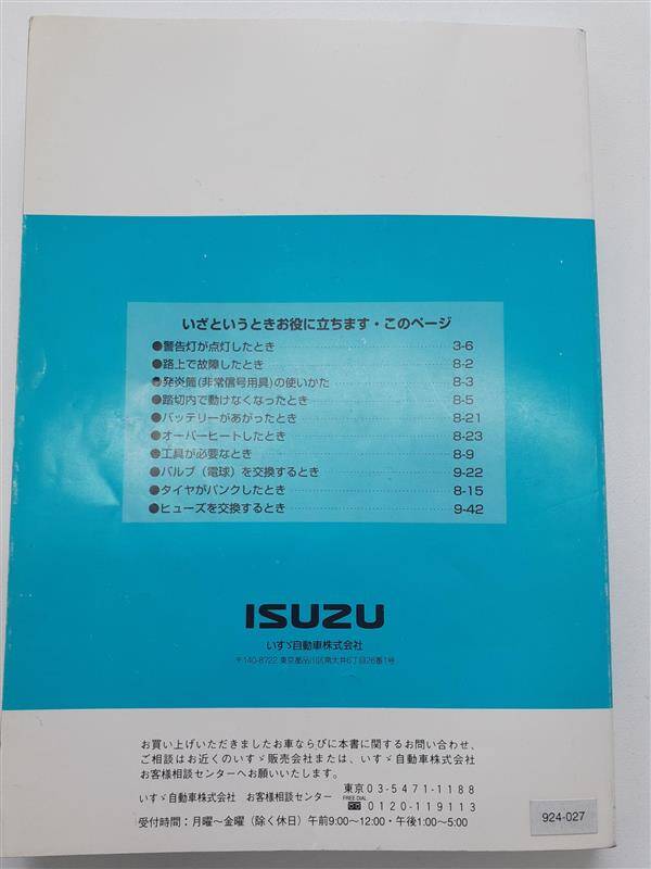 取扱説明書　いすゞ　エルフ　（中古）