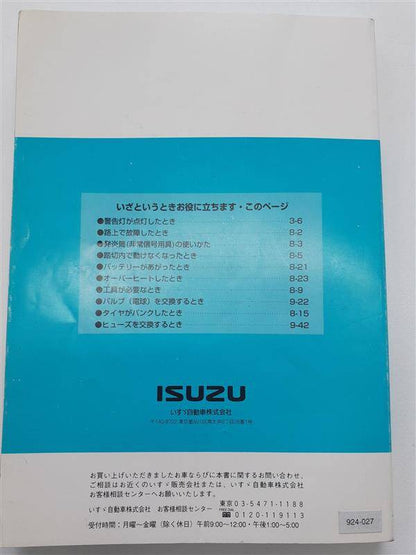 取扱説明書　いすゞ　エルフ　（中古）