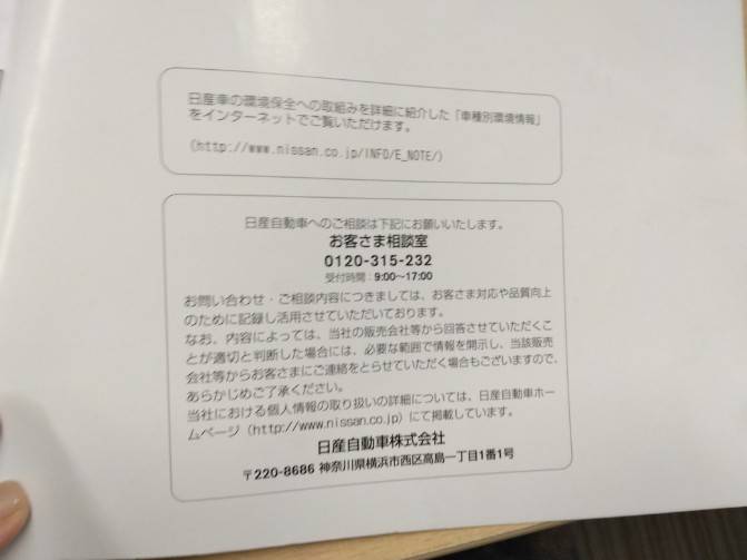 取扱説明書 　日産　キャラバン(中古)