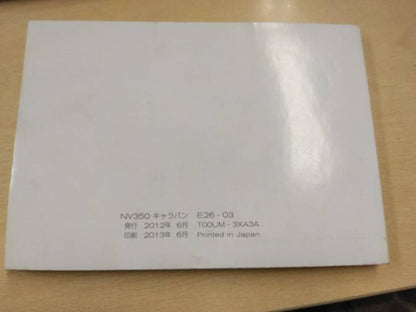 取扱説明書 　日産　キャラバン(中古)