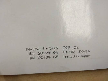 取扱説明書 　日産　キャラバン(中古)