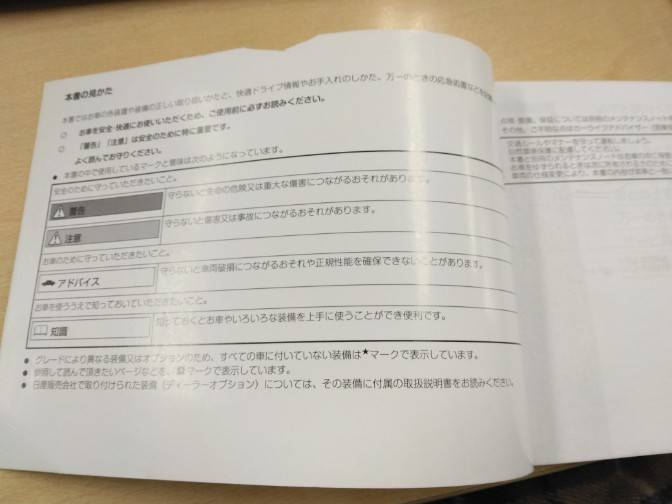 取扱説明書 　日産　キャラバン(中古)
