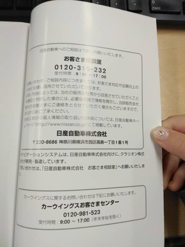 取扱説明書 　日産　ナビ (中古)