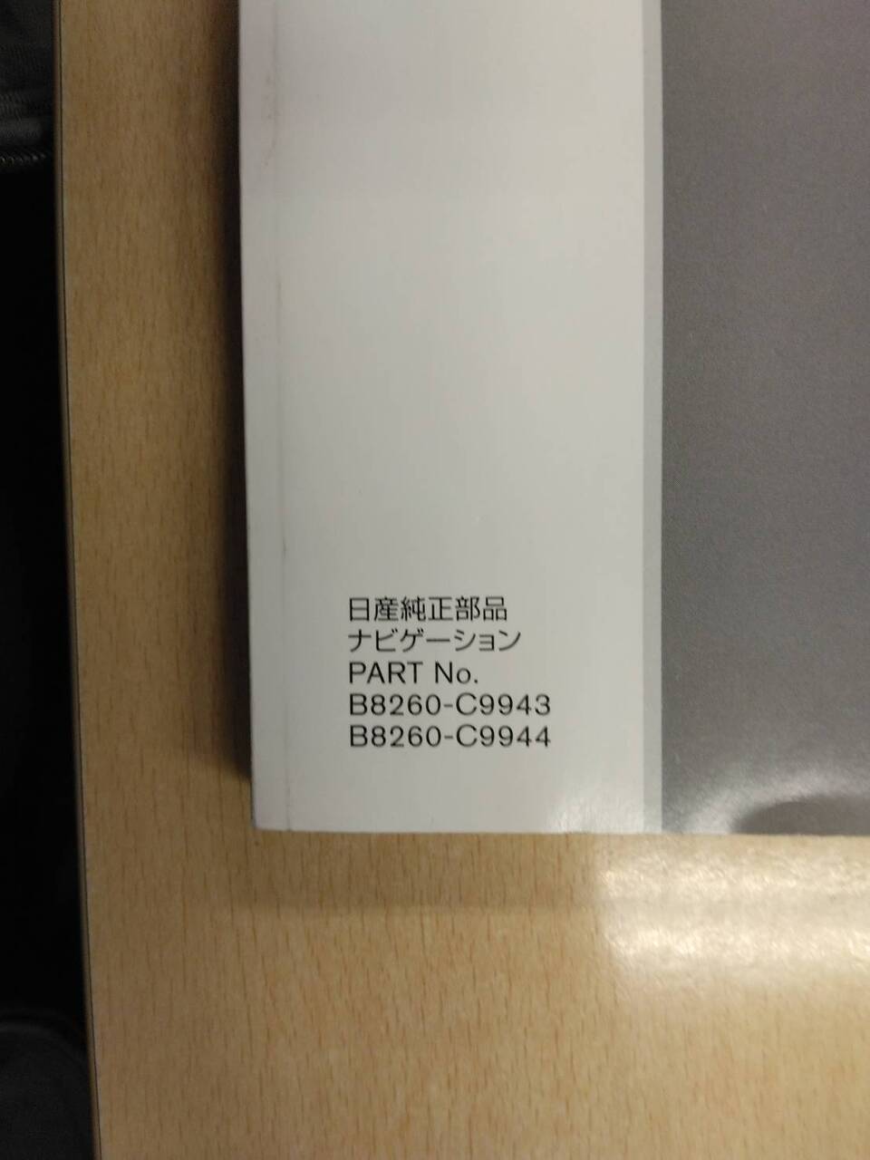 取扱説明書 　日産　ナビ (中古)