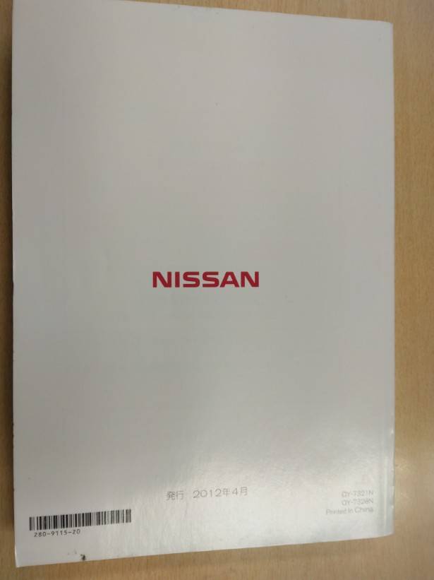 取扱説明書 　日産　ナビ (中古)