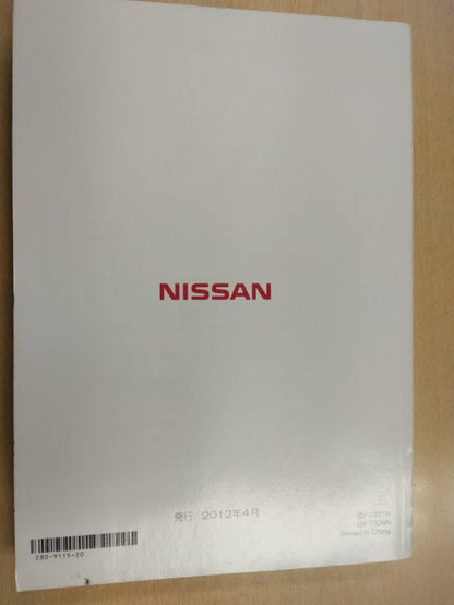 取扱説明書 　日産　ナビ (中古)