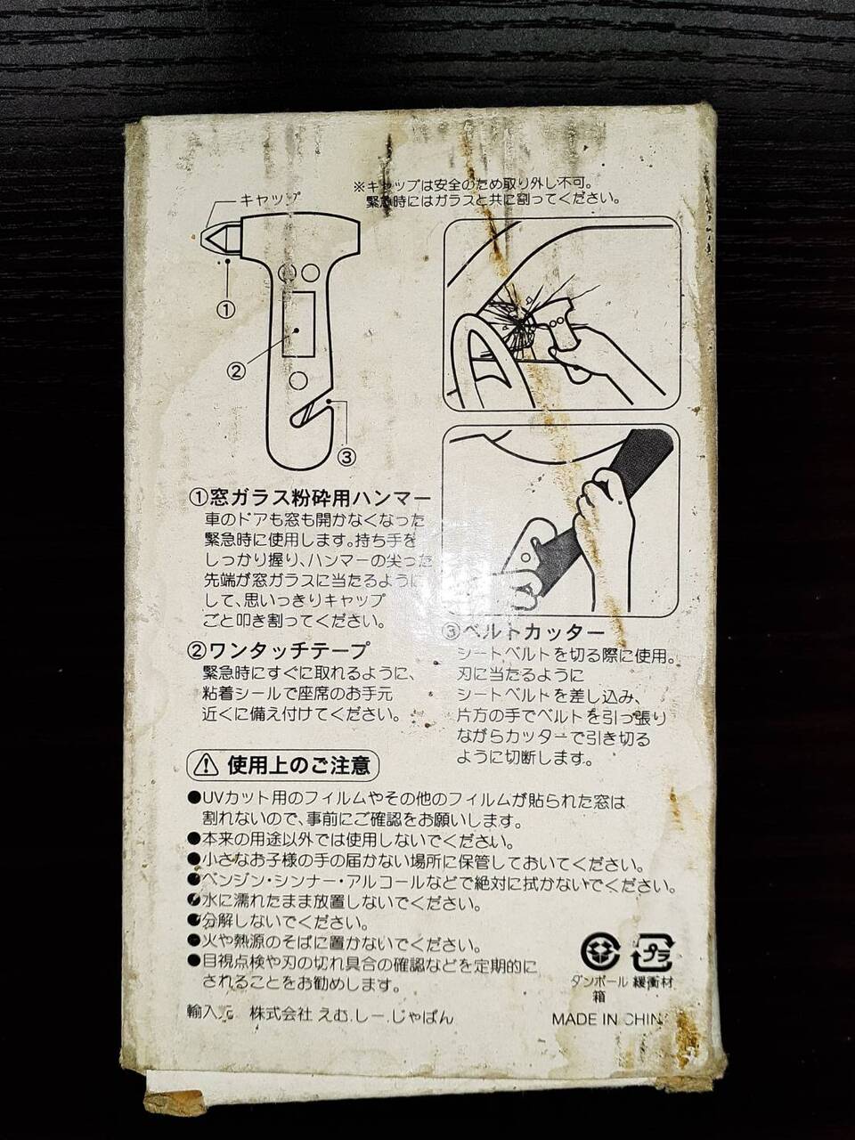 窓ガラス粉砕用ハンマー　　ベルトカッター　えむしーじゃぱん　　（中古）