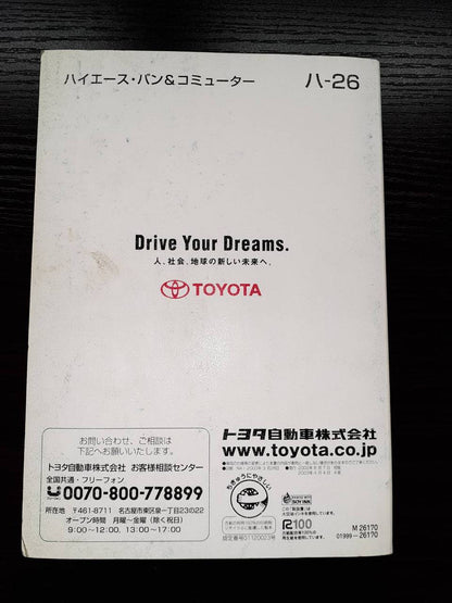 取扱説明書 　　　トヨタ　　　ハイエース (中古)
