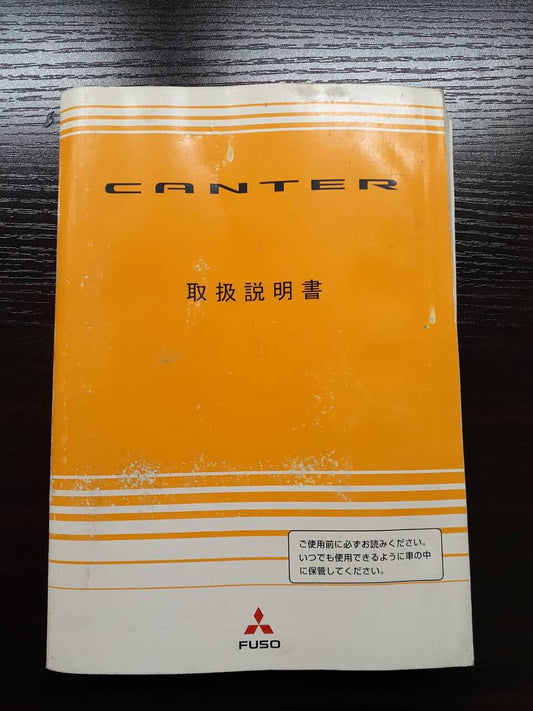 取扱説明書 　　　三菱ふそう　　　キャンター(中古)